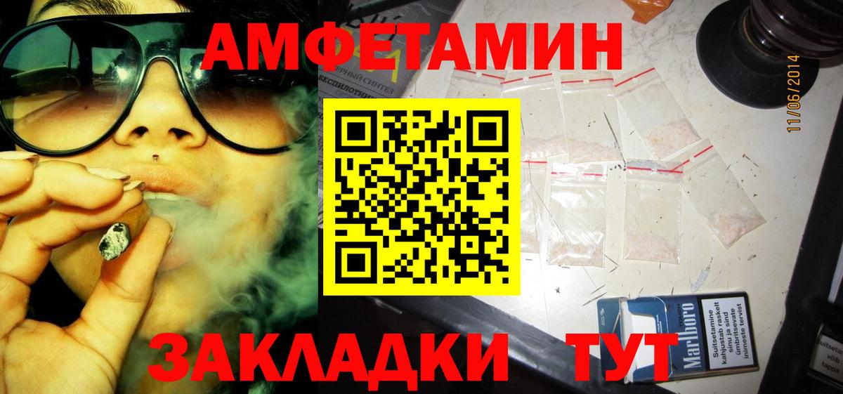Псков  Амфетамин Premium  Вход с VPN 