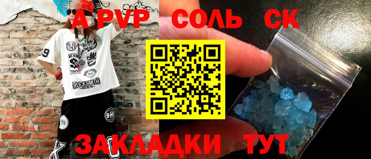 APVP кристаллы Псков
