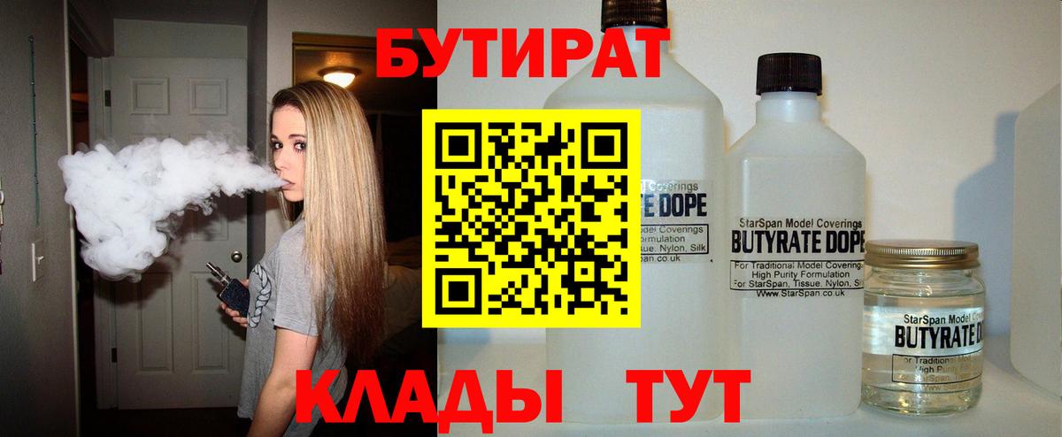БУТИРАТ GHB Псков