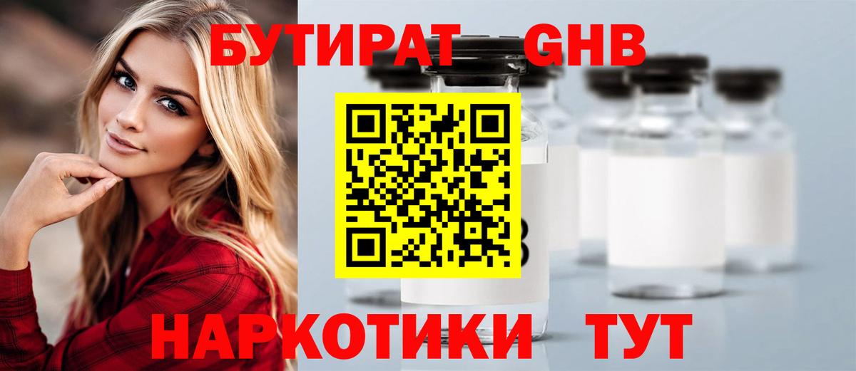 Псков  Бутират  Вход с VPN  Бутират 99% 
