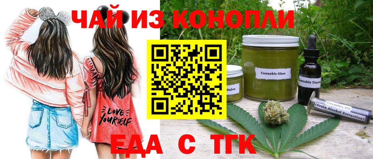 Еда ТГК марихуана Псков