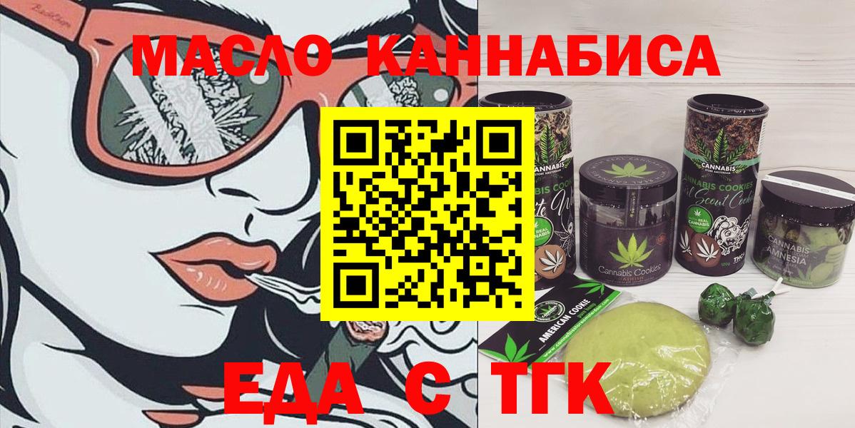 Псков  Печенье с ТГК конопля  Вход с VPN 