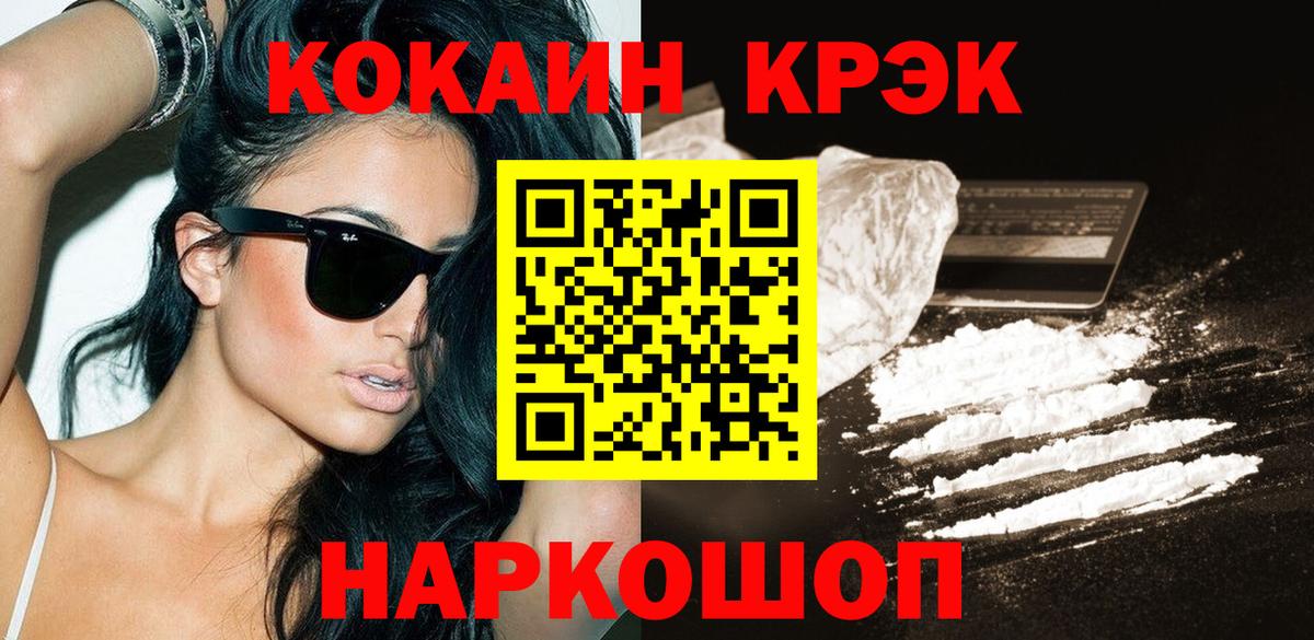 Кокаин Fish Scale  Вход с VPN  Псков  Cocaine Колумбийский 