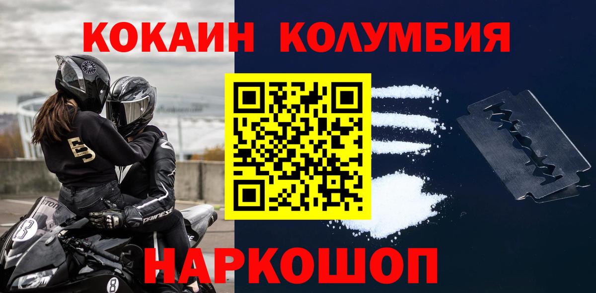COCAIN Columbia Псков