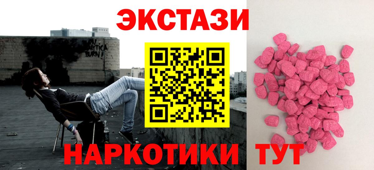 Экстази таблы  продажа наркотиков  Псков  Ecstasy XTC  Вход с VPN 