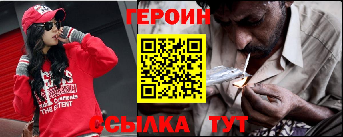 ГЕРОИН хмурый Псков