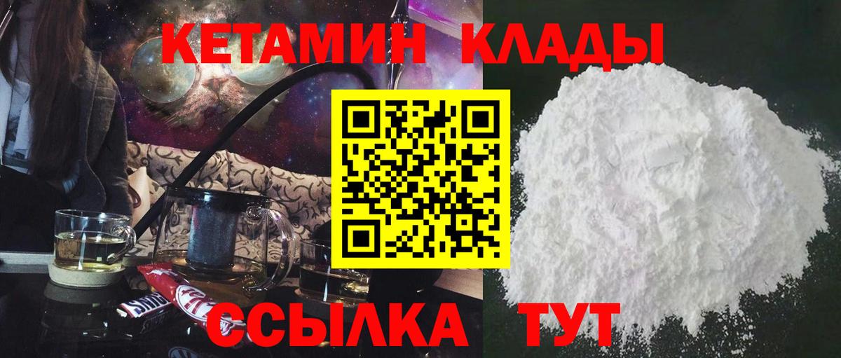 КЕТАМИН ketamine Псков