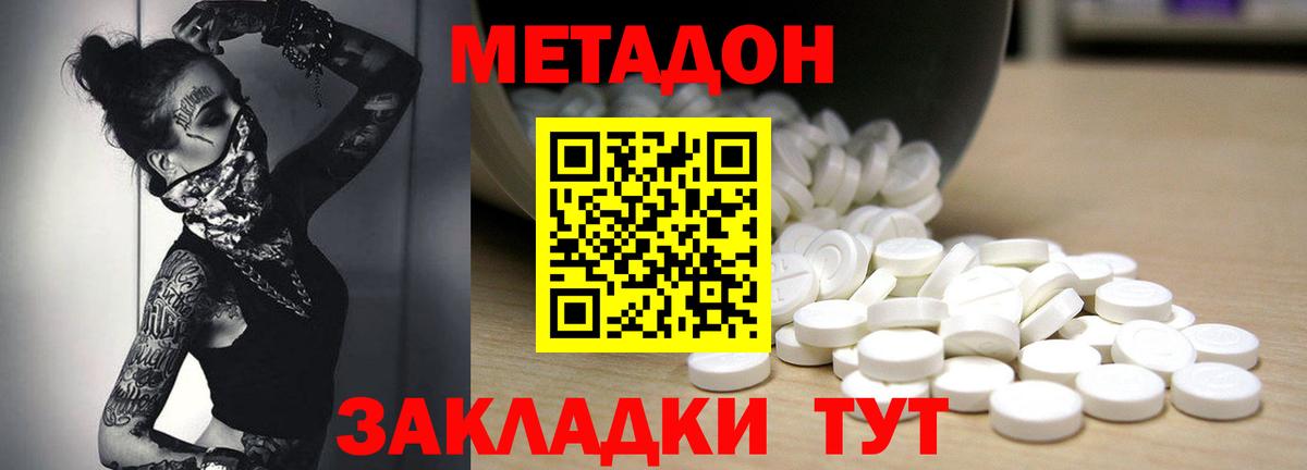 МЕТАДОН methadone  Вход с VPN  Псков 