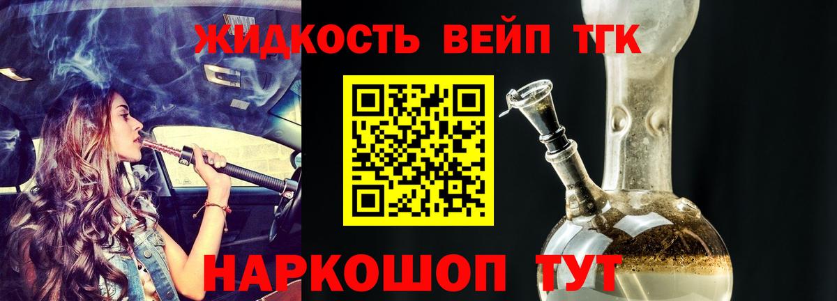 Дистиллят ТГК вейп с тгк Псков